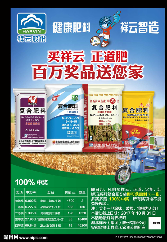 健康化学肥料海报蔬菜肥料展板图片